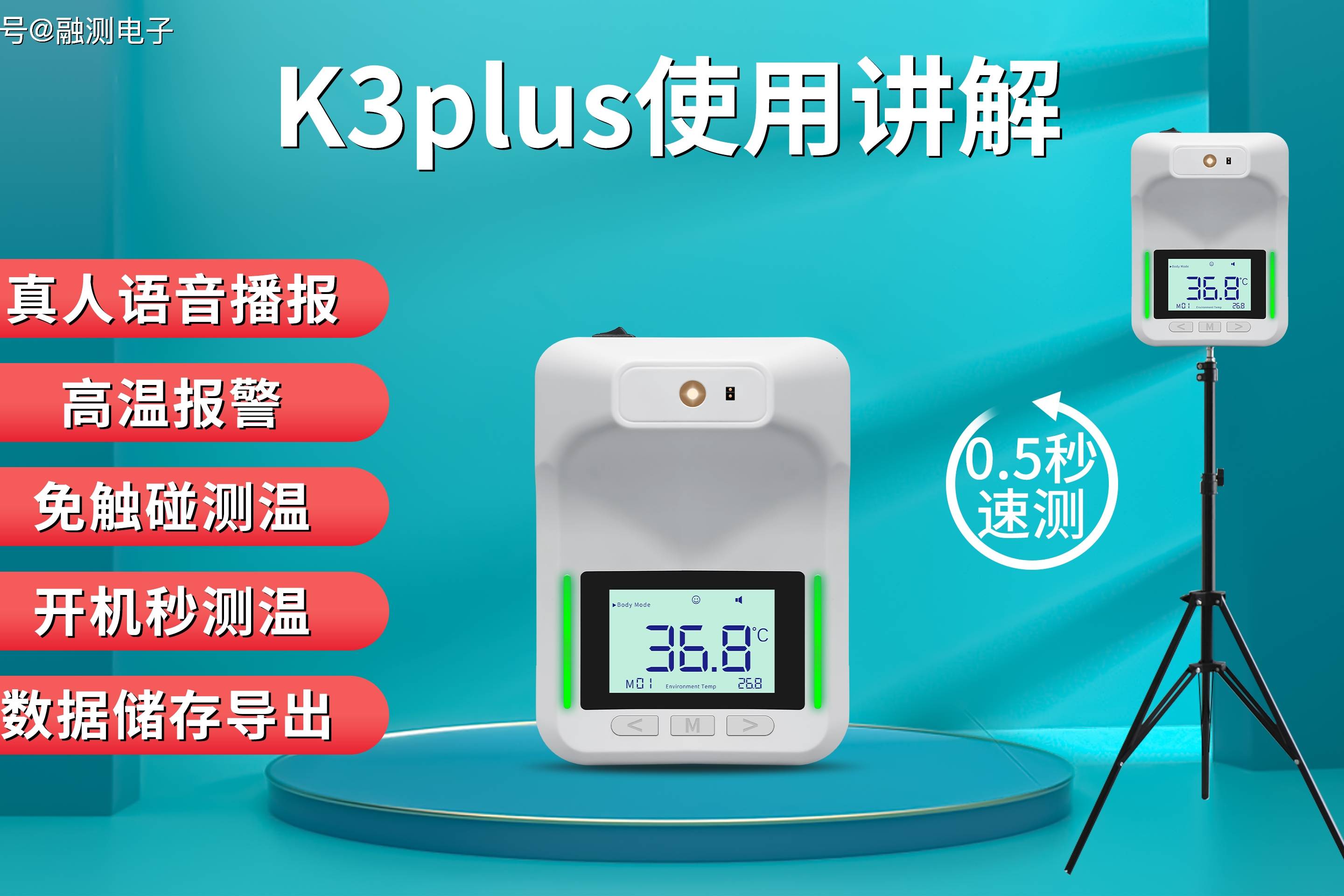 测温仪k3plus设置讲解