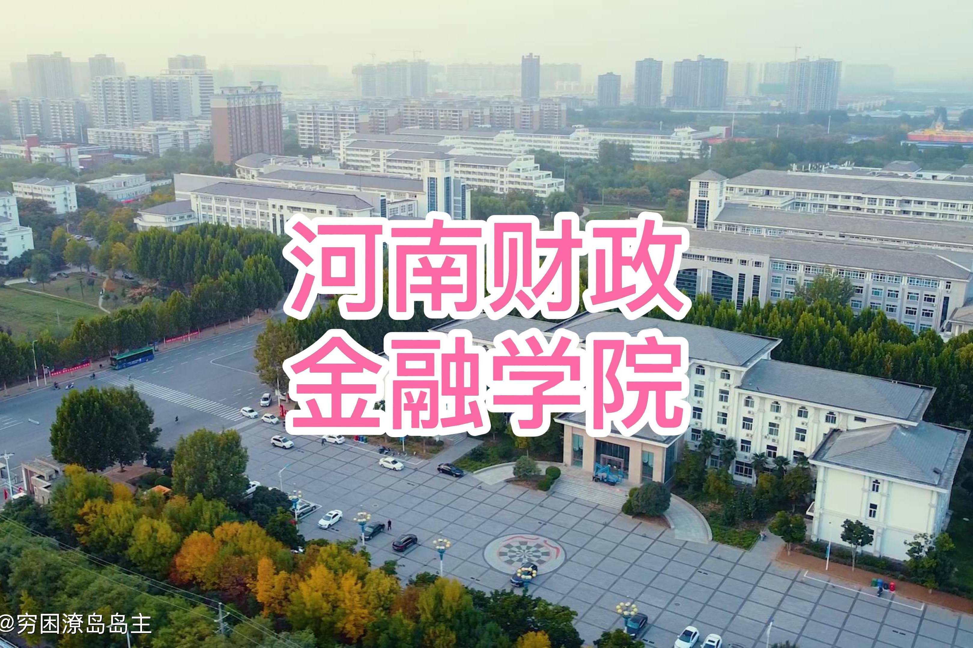 河南财政金融学院LOGO图片