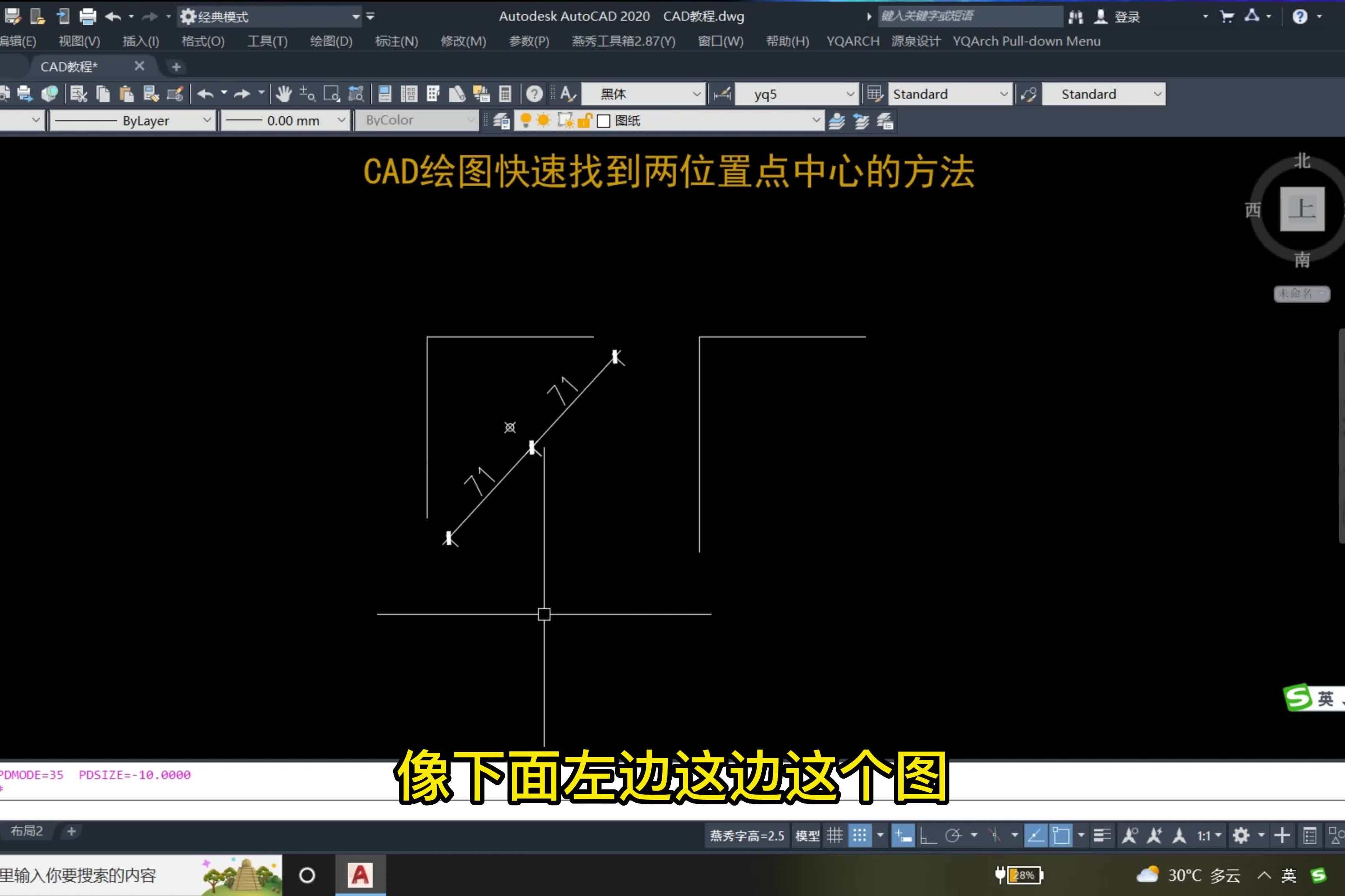 cad怎么确定线段中点