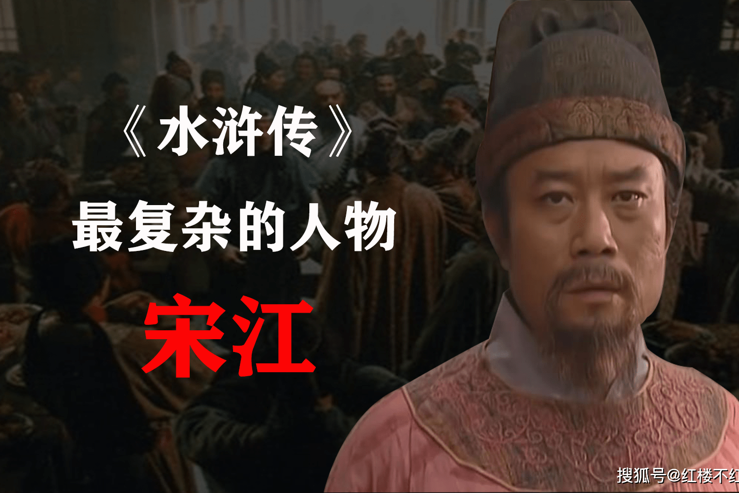 水浒传最复杂的人物宋江以怒杀阎婆惜为切入点