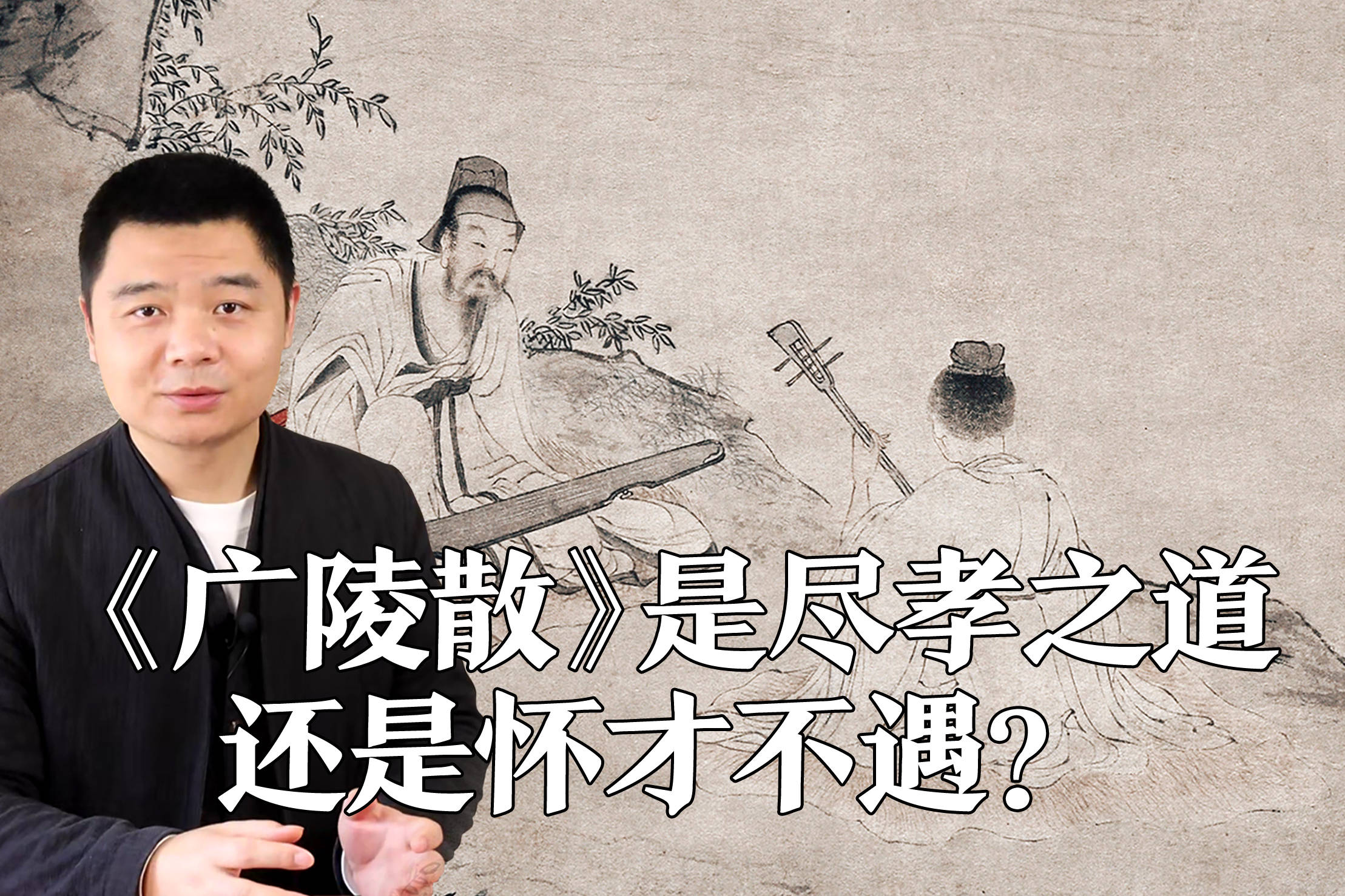 刘晓睿典籍里的古琴聂政嵇康广陵散的典故