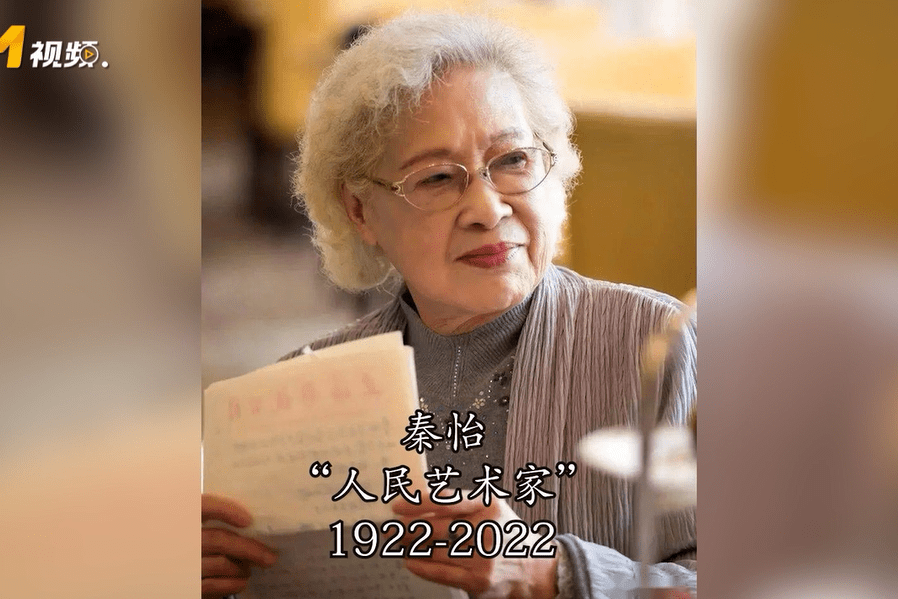 追溯秦怡艺术人生人民不会忘记