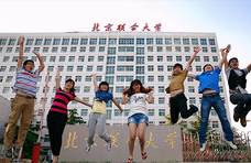 北京联合大学是一所什么样的大学，在全国排名如何？