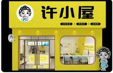 “奶茶姑姑”许琼，实力打造18味鲜果茶饮品牌【许小屋】