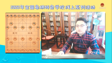 2020全国象棋特色学校线上系列活动——蒋川象棋特级大师分享活动​