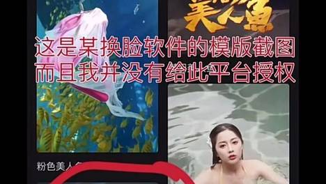 被质疑“AI换脸”背后 潜羽美人鱼培训暗藏多