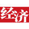 经济网