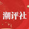 艺脉相承 文润仙都