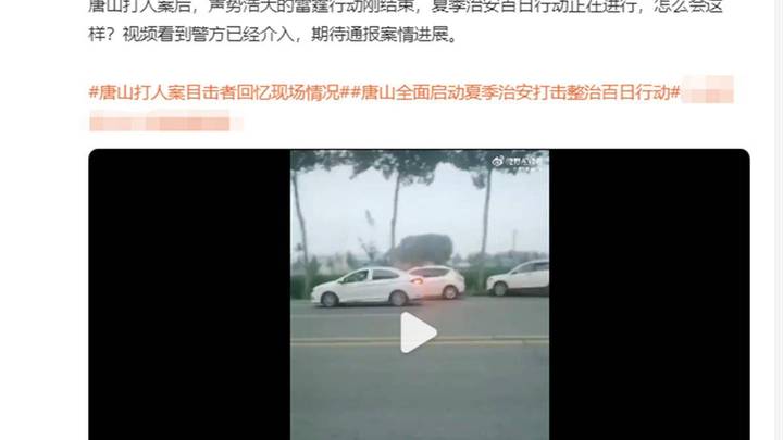 河北唐山一小树林里两人被害，是对雷霆行动的挑衅吗？