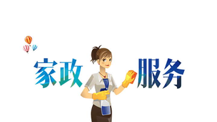家政高学历有必要吗？
