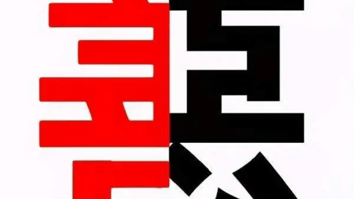 人之初性本恶的说法对吗？