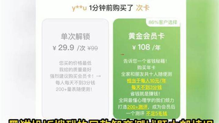 男子为显示智商测试结果竟花98元包月但仍未看到，他测出结果了吗？