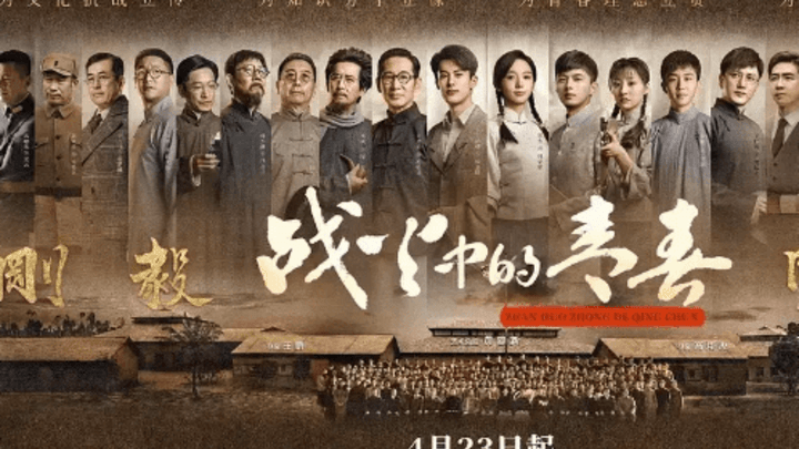 《战火中的青春》好看吗？