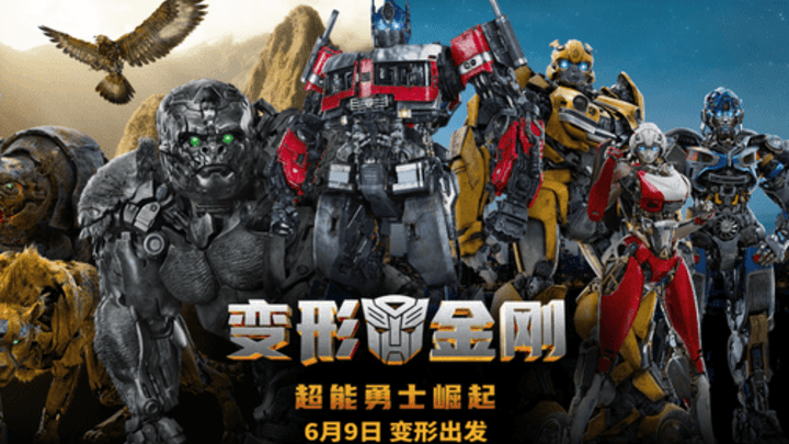 《变形金刚》和《超能勇士崛起》，哪个更好看？
