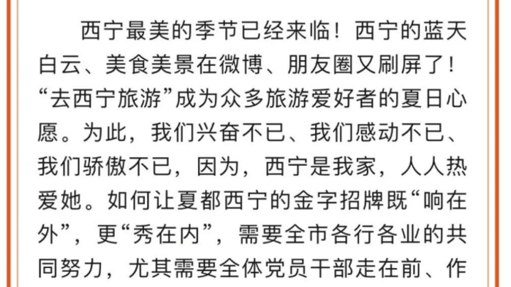 西宁此前倡议“党员干部邀游客到家中用餐、留宿”，你认为现实吗？