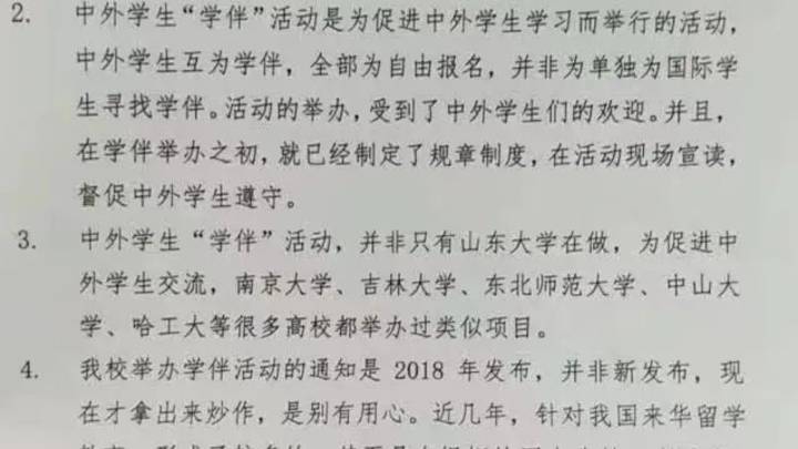山东大学四年后否认曾有留学生学伴项目，你相信吗？