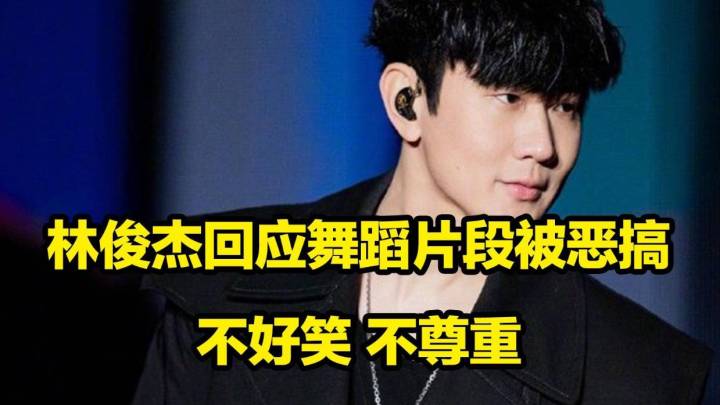 演唱会被恶搞，林俊杰直接起诉up主赔偿27.5万，你怎么看？