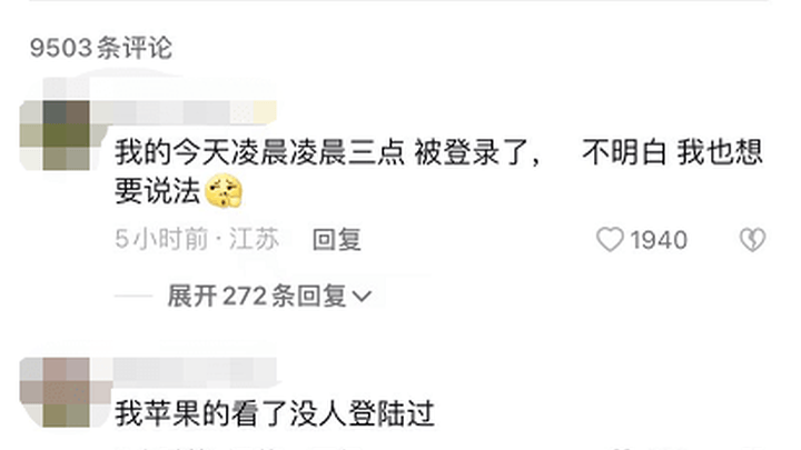 多地网友微信凌晨被陌生设备登录，你知道是怎么回事吗？