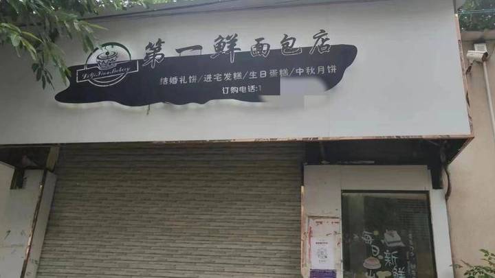 广东10岁女孩食用校外面包店售卖面包后身亡，系杀鼠药中毒。你怎么看？