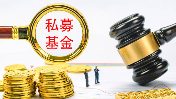 何猷龙儿子何猷龙注销仅2个月后，私募基金再度备案，你看好吗？
