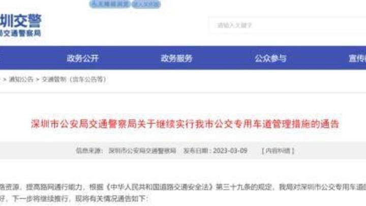 3月11日起，深圳实施公交专用车道，你觉得合理吗？