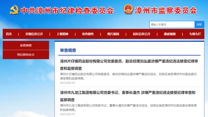 潘杰突发跳水，高管双双被调查，公司应该承担法律责任吗？