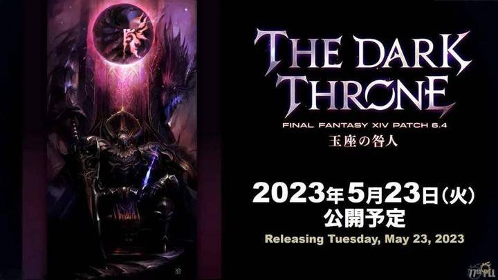 你期待《最终幻想14》国际服6.4版本宣传片吗？