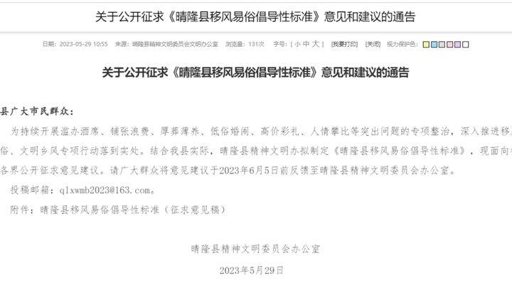 再婚、祝寿等酒席一律禁办，你支持吗？