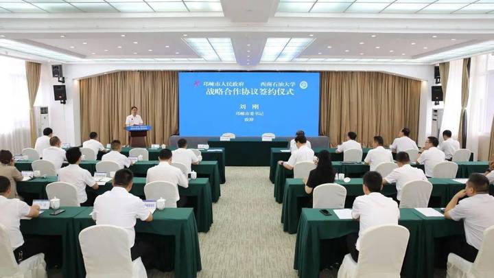 西南石油大学与四川省政府签订战略合作协议，你看好吗？