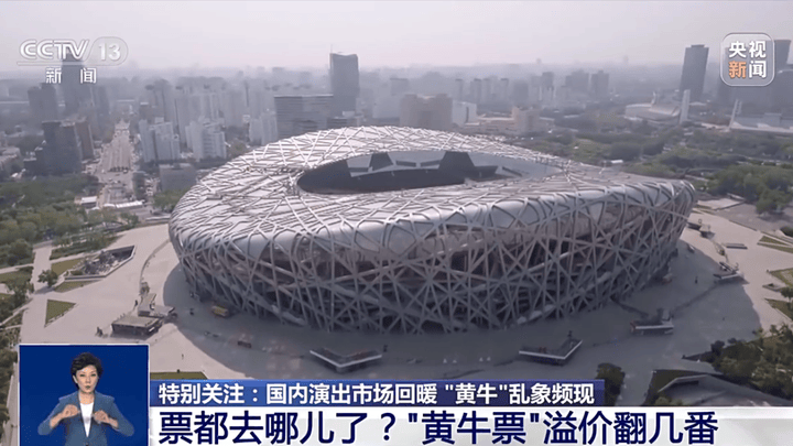 演唱会门票实名制，有必要吗？