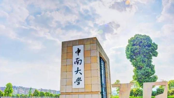 中南大学一校友向母校捐赠6亿元人民币，你怎么看？