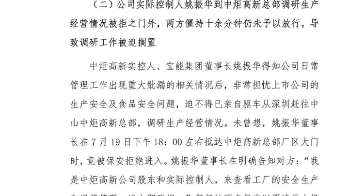 姚振华到公司调研被拒，与保安僵持10多分钟，你怎么看？