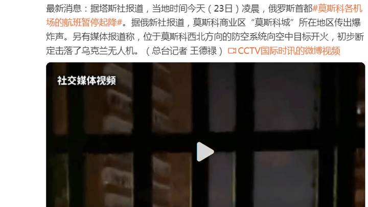 俄罗斯首都莫斯科若干机场暂停航班起降，有必要吗？