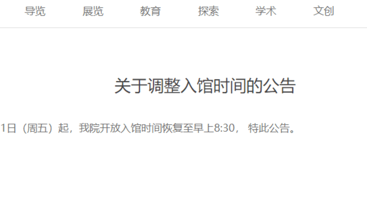 故宫博物院:9月1日起开放入馆时间恢复至早上8时30分，你觉得合理吗？