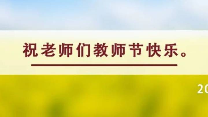 教师节重温孔子的6句话，你认同吗？