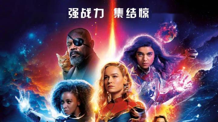 漫威年度压轴《惊奇队长2》电影，你期待吗？