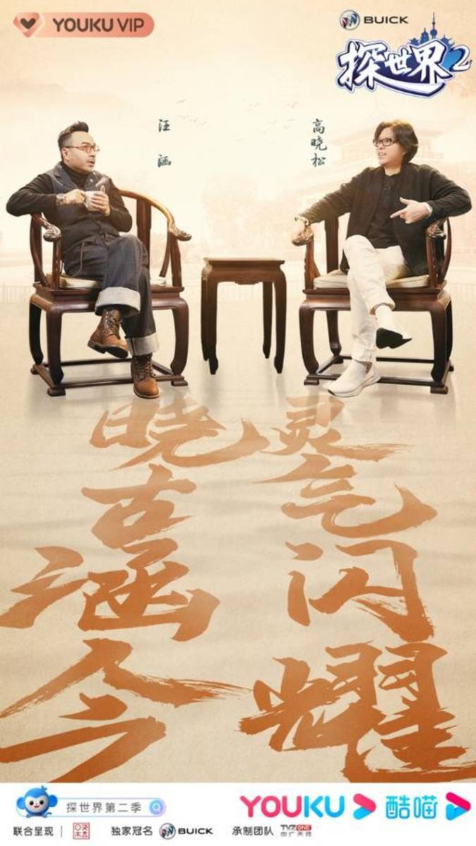 为你家乡打call！《探世界》第二季举办“新年城市表白”活动