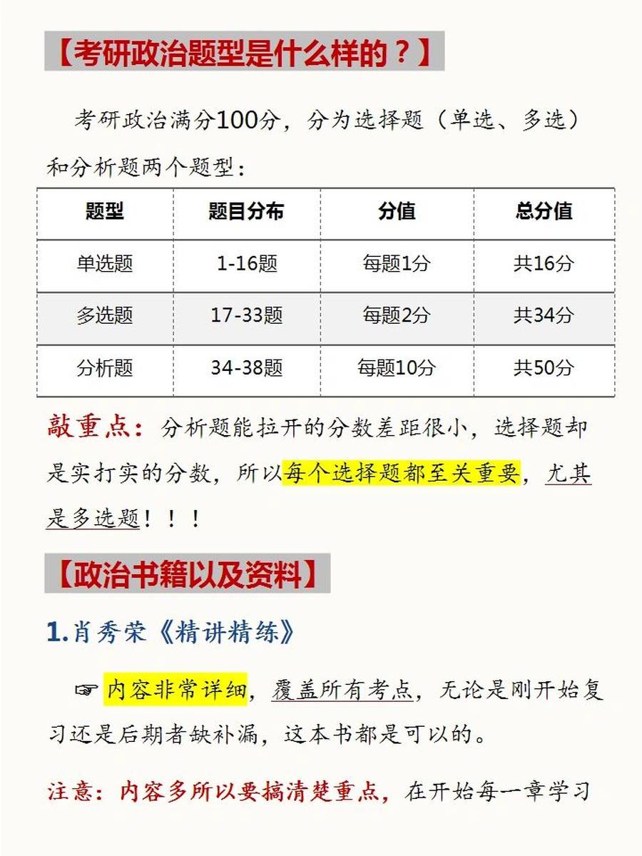 25考研考研|冲刺上岸政治复习高分预警
