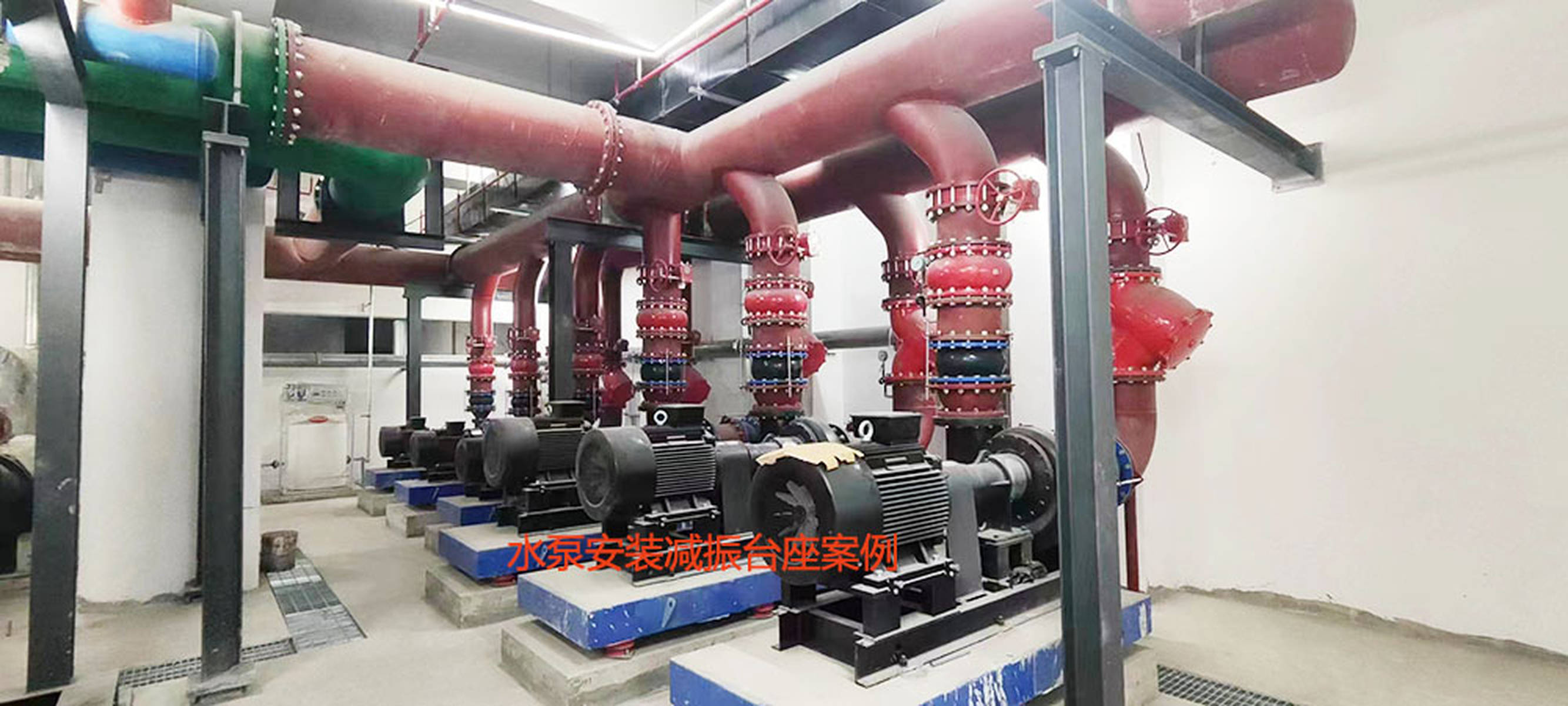 水泵安装减震器台座加阻尼弹簧减震器来隔振降噪