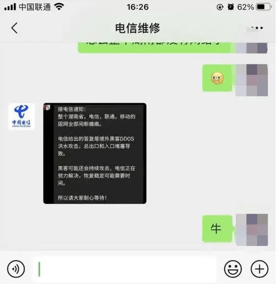 因境外DDOS攻击，湖南电信网络全部崩溃，一小时损失上亿！