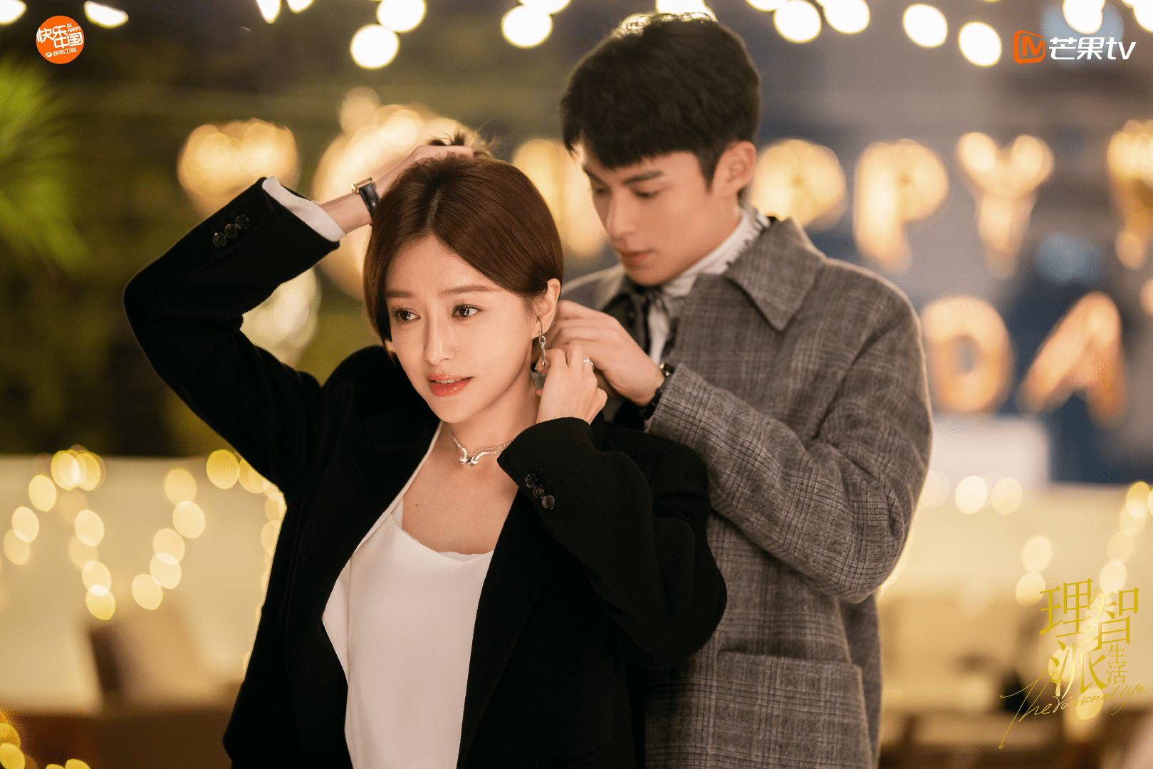 《理智派生活》秦岚自曝"姐弟恋"细节 王鹤棣壁咚被反撩