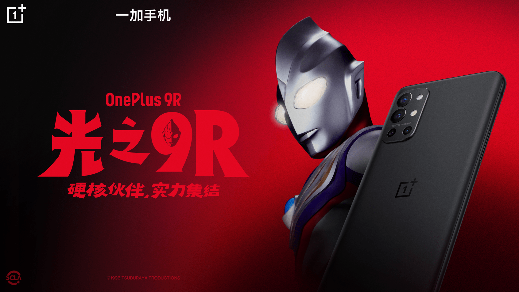 旗舰|品质旗舰一加9R正式发布，售价2999元起
