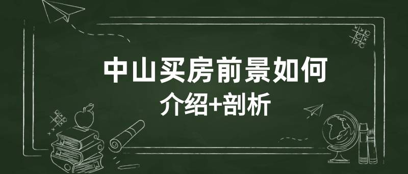 买房子怎么选方向 b7693170cf794d57aad3fbe815122d51.jpeg