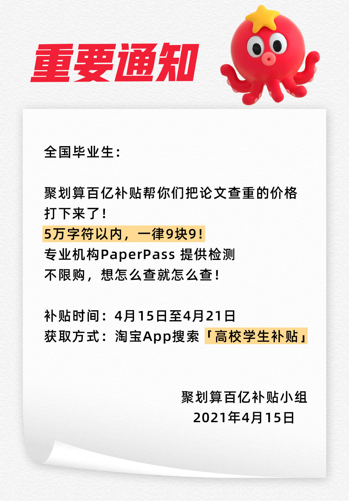 把论文查重价格打下来聚划算百亿补贴一律9块9！_毕业生