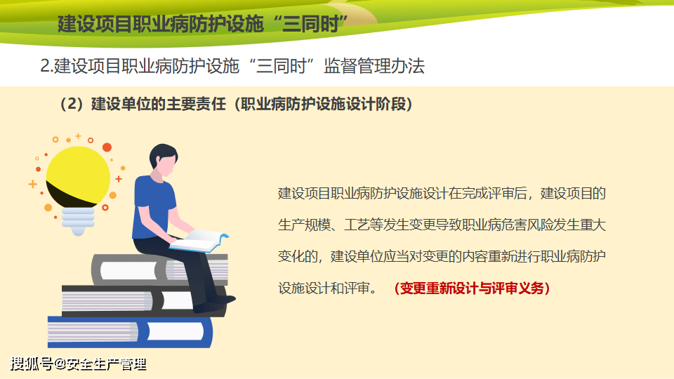 建设项目安全设施与职业病防护设施三同时管理58页