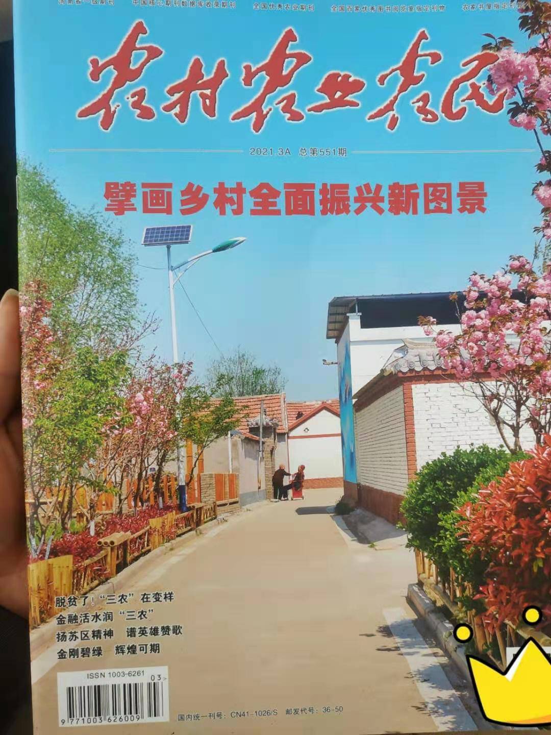 农业杂志排行_《财富》杂志发布“2021年度改变世界”排行榜,远景能源、拼多多等...