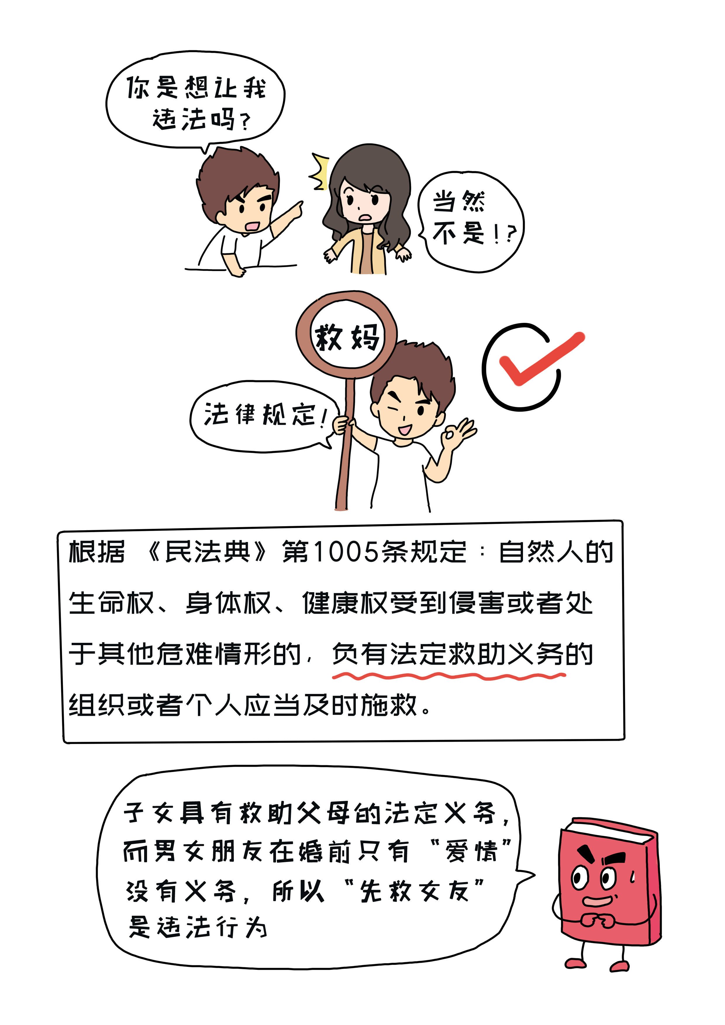 漫画民法典好律师我和你妈同时掉河里你先救谁千古难题怎样答