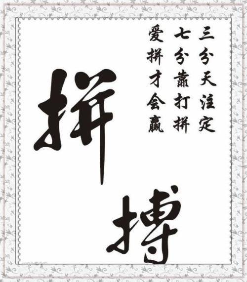有一首很经典励志的闽南语叫做《爱拼才会赢》,歌词大概的意思就是