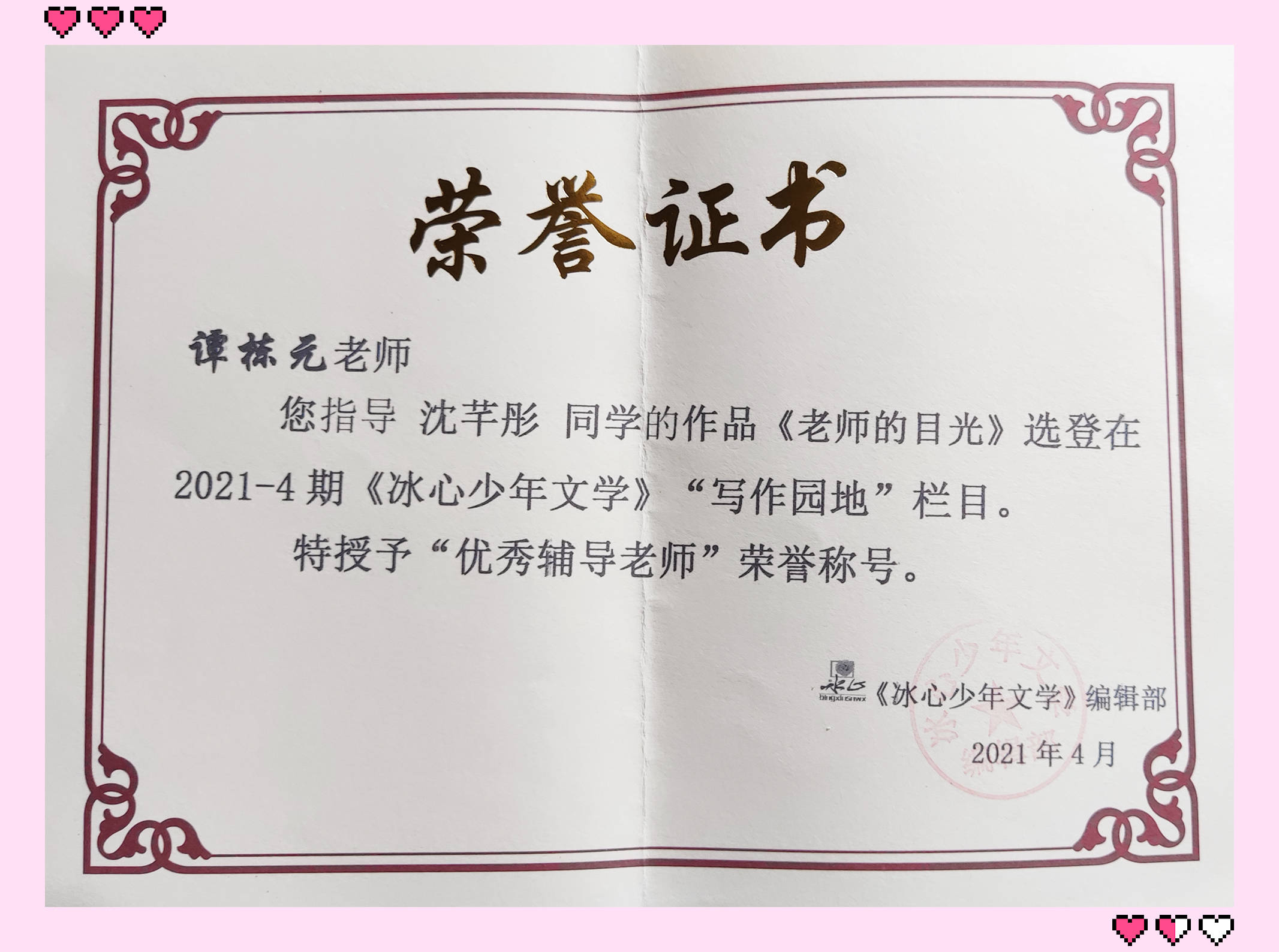 老师的目光——一耕文学小作家沈芊彤佳作欣赏