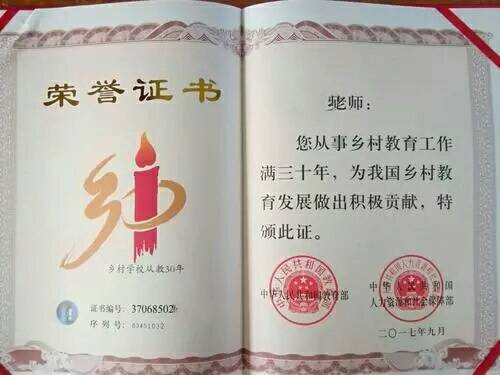 獲得三十年榮譽證書的鄉村教師他們當年所做的工作超乎你的想象